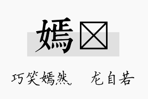 嫣洺名字的寓意及含义