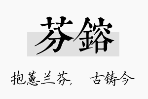 芬镕名字的寓意及含义