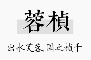 蓉桢名字的寓意及含义