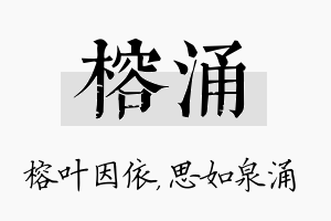 榕涌名字的寓意及含义