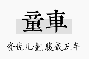 童车名字的寓意及含义