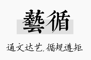 艺循名字的寓意及含义