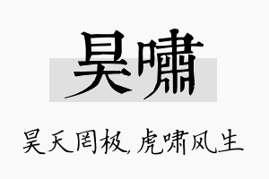 昊啸名字的寓意及含义