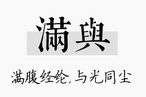 满与名字的寓意及含义