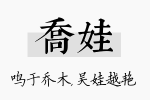 乔娃名字的寓意及含义