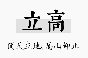 立高名字的寓意及含义