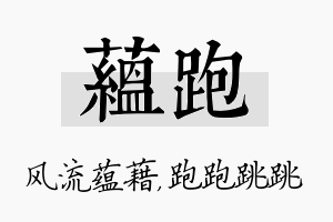 蕴跑名字的寓意及含义