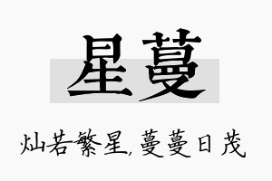 星蔓名字的寓意及含义