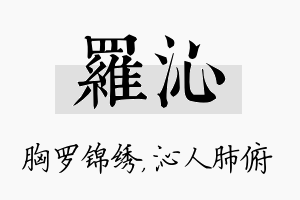 罗沁名字的寓意及含义