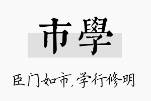 市学名字的寓意及含义