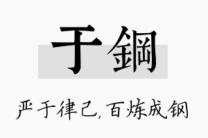 于钢名字的寓意及含义