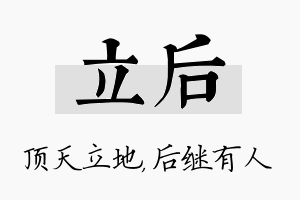 立后名字的寓意及含义