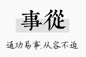 事从名字的寓意及含义