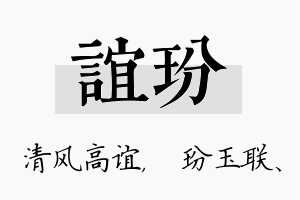 谊玢名字的寓意及含义