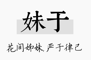 妹于名字的寓意及含义