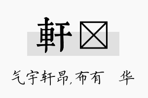 轩橦名字的寓意及含义