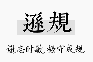 逊规名字的寓意及含义