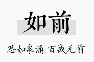 如前名字的寓意及含义