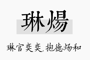 琳炀名字的寓意及含义