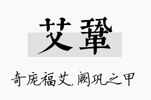 艾巩名字的寓意及含义