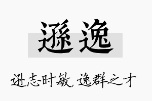 逊逸名字的寓意及含义