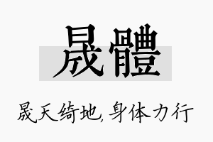 晟体名字的寓意及含义