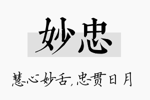 妙忠名字的寓意及含义