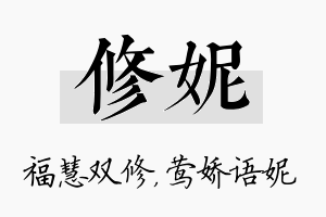 修妮名字的寓意及含义