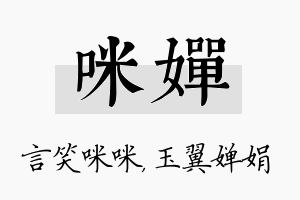 咪婵名字的寓意及含义