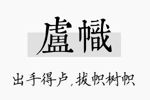 卢帜名字的寓意及含义