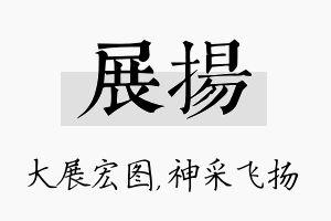 展扬名字的寓意及含义