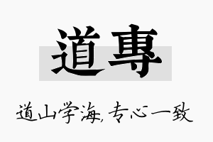 道专名字的寓意及含义