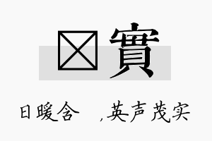 芃实名字的寓意及含义