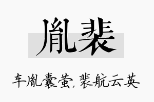 胤裴名字的寓意及含义