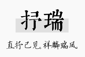 抒瑞名字的寓意及含义