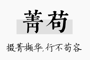 菁苟名字的寓意及含义