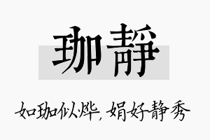 珈静名字的寓意及含义