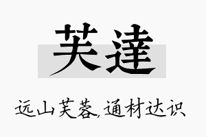 芙达名字的寓意及含义