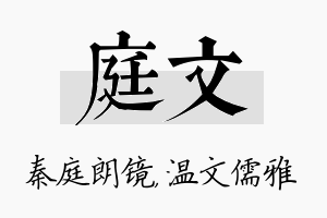 庭文名字的寓意及含义