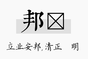 邦淏名字的寓意及含义