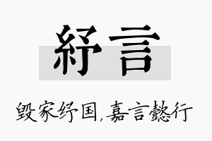 纾言名字的寓意及含义