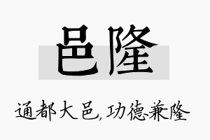 邑隆名字的寓意及含义