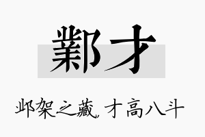 邺才名字的寓意及含义