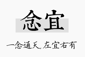 念宜名字的寓意及含义