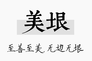 美垠名字的寓意及含义