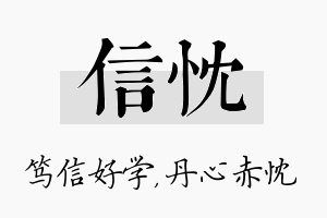 信忱名字的寓意及含义