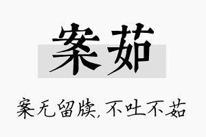 案茹名字的寓意及含义