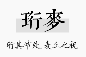 珩麦名字的寓意及含义