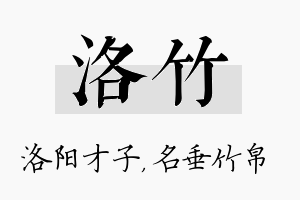 洛竹名字的寓意及含义