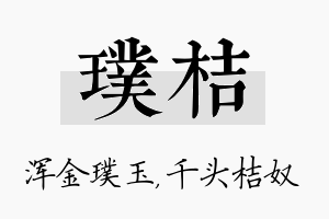 璞桔名字的寓意及含义